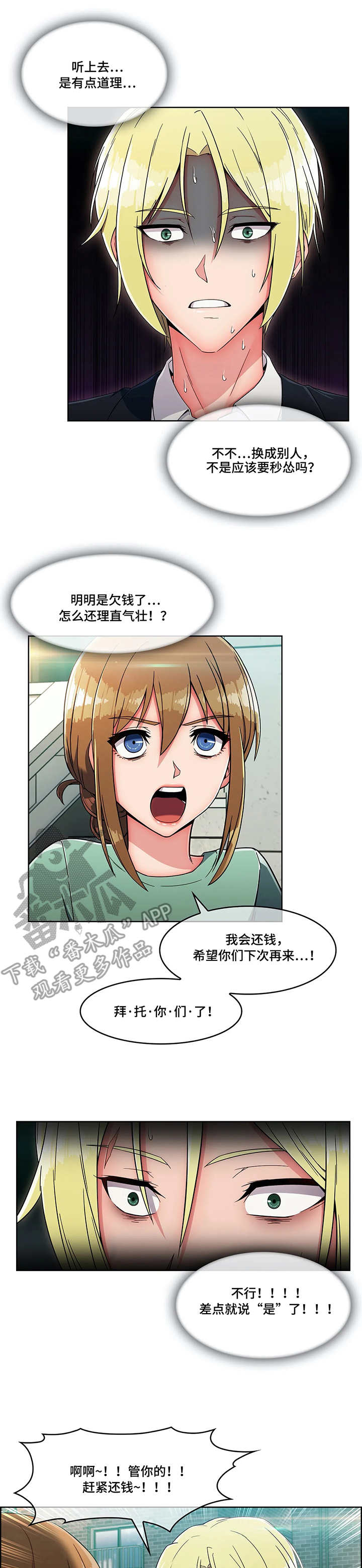 《问题中介商》漫画最新章节第10章：混混免费下拉式在线观看章节第【6】张图片