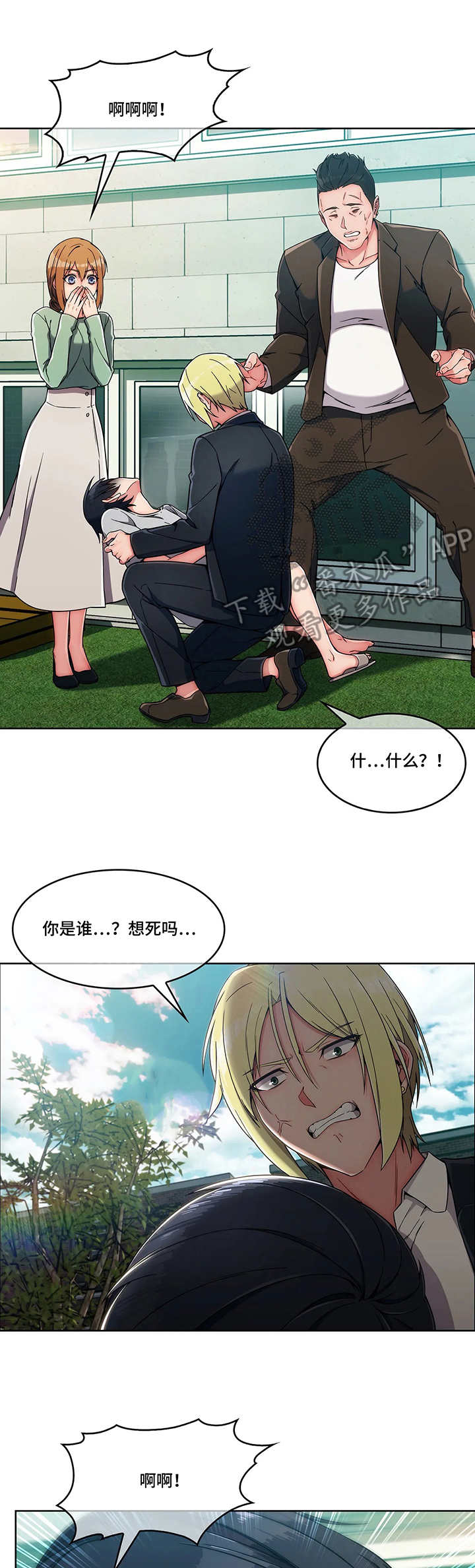 《问题中介商》漫画最新章节第10章：混混免费下拉式在线观看章节第【2】张图片