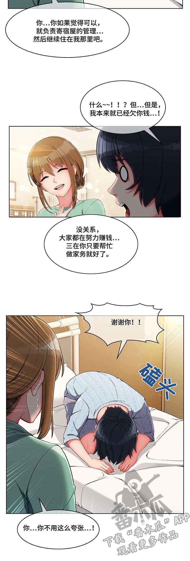 《问题中介商》漫画最新章节第11章：报答免费下拉式在线观看章节第【4】张图片