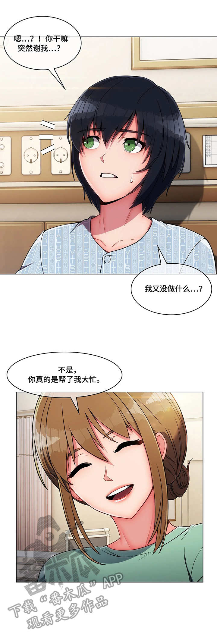 《问题中介商》漫画最新章节第11章：报答免费下拉式在线观看章节第【7】张图片