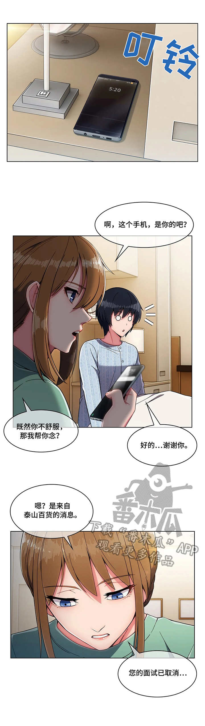 《问题中介商》漫画最新章节第11章：报答免费下拉式在线观看章节第【6】张图片