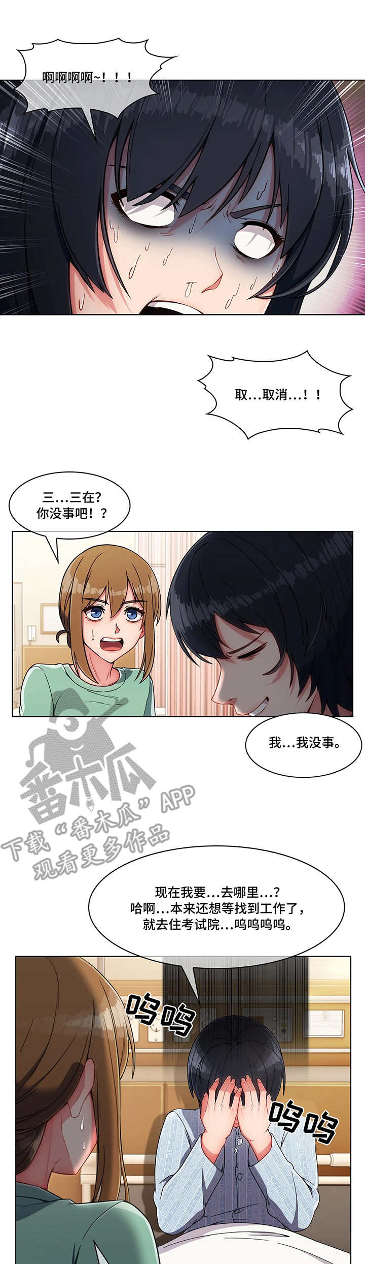 《问题中介商》漫画最新章节第11章：报答免费下拉式在线观看章节第【5】张图片