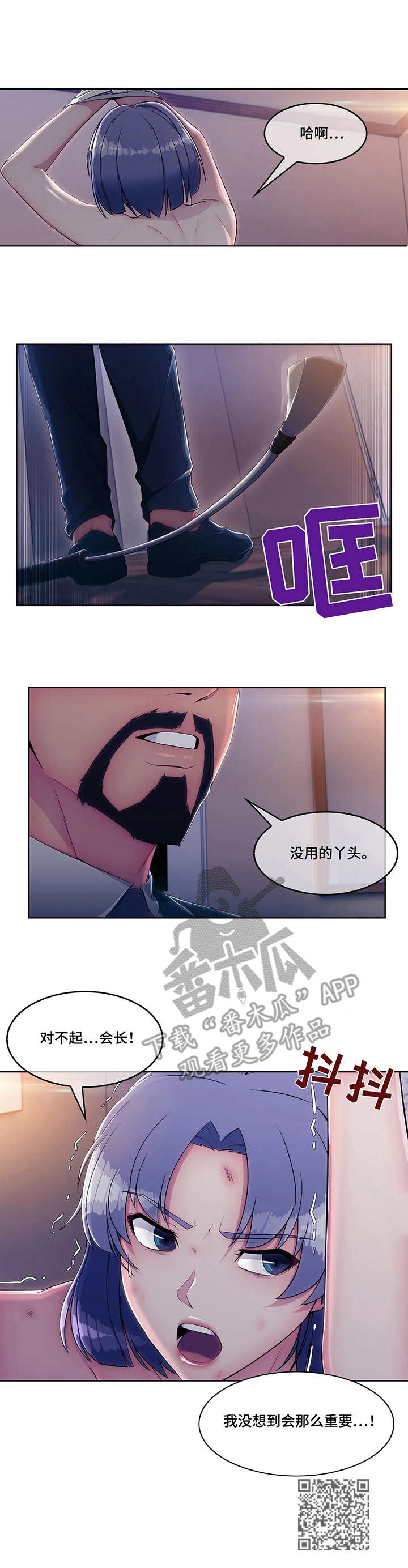 《问题中介商》漫画最新章节第11章：报答免费下拉式在线观看章节第【1】张图片