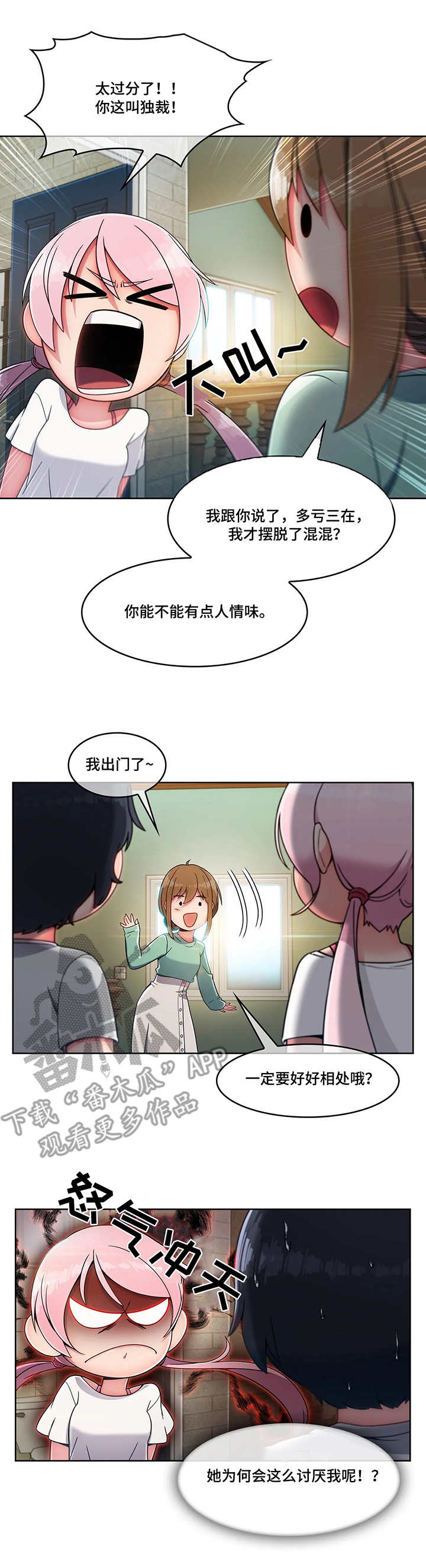 《问题中介商》漫画最新章节第12章：抗拒免费下拉式在线观看章节第【7】张图片