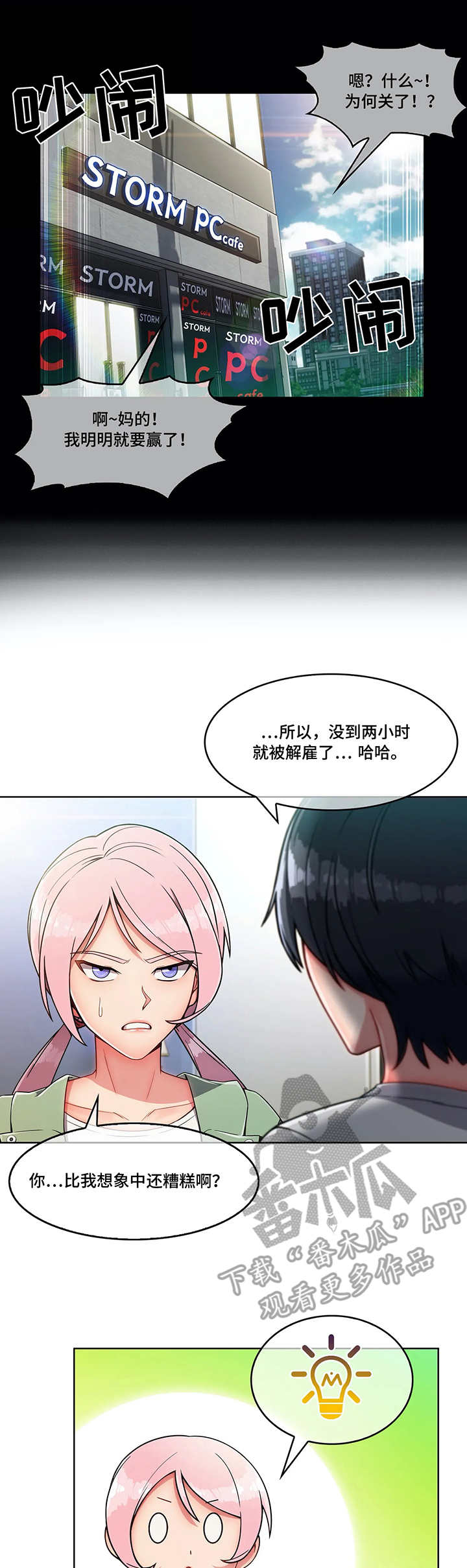 《问题中介商》漫画最新章节第14章：办法免费下拉式在线观看章节第【7】张图片