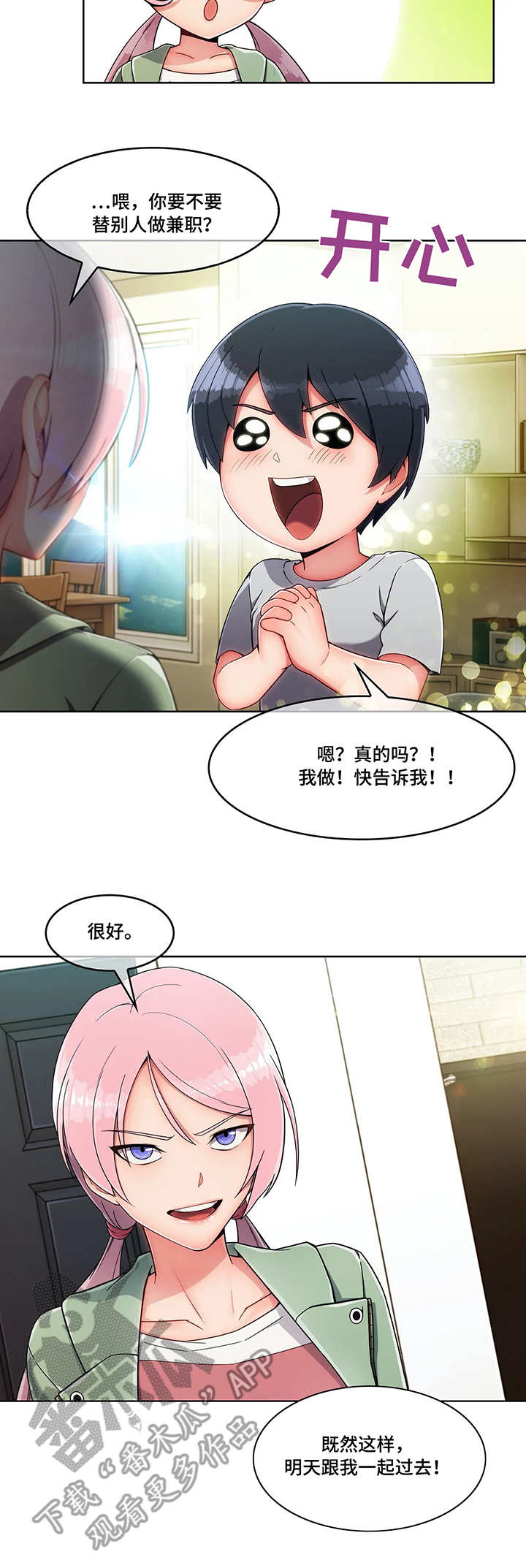 《问题中介商》漫画最新章节第14章：办法免费下拉式在线观看章节第【6】张图片