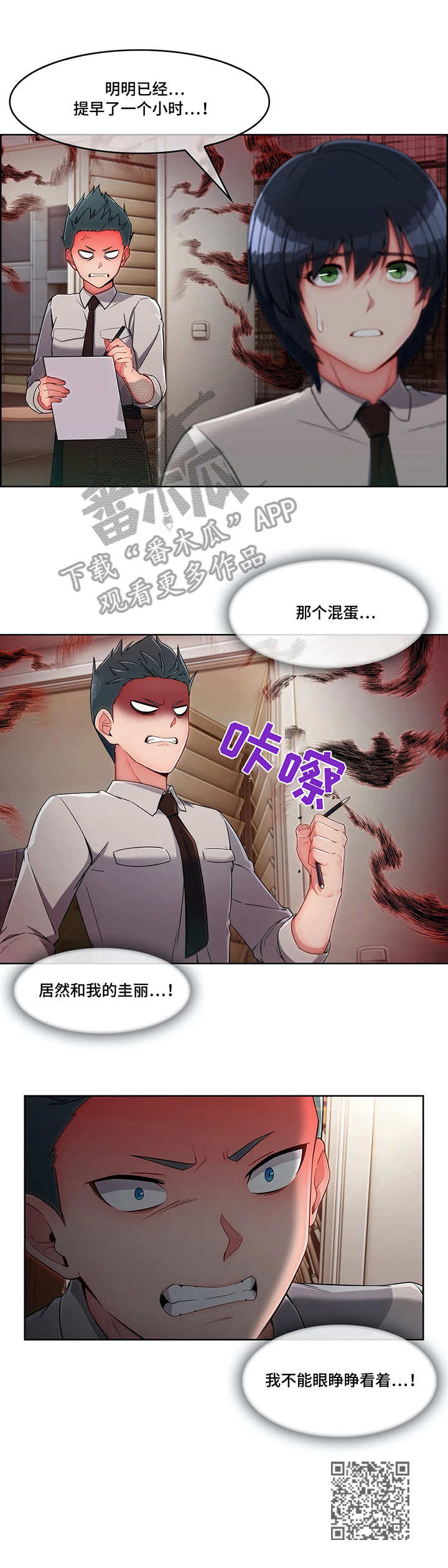 《问题中介商》漫画最新章节第15章：笨手笨脚免费下拉式在线观看章节第【1】张图片