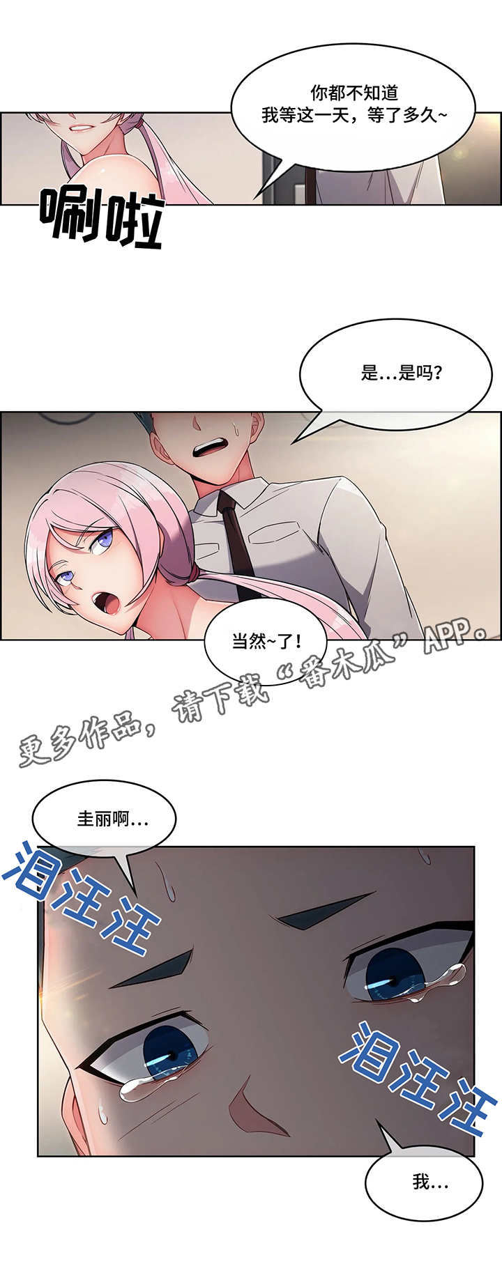 《问题中介商》漫画最新章节第15章：笨手笨脚免费下拉式在线观看章节第【5】张图片