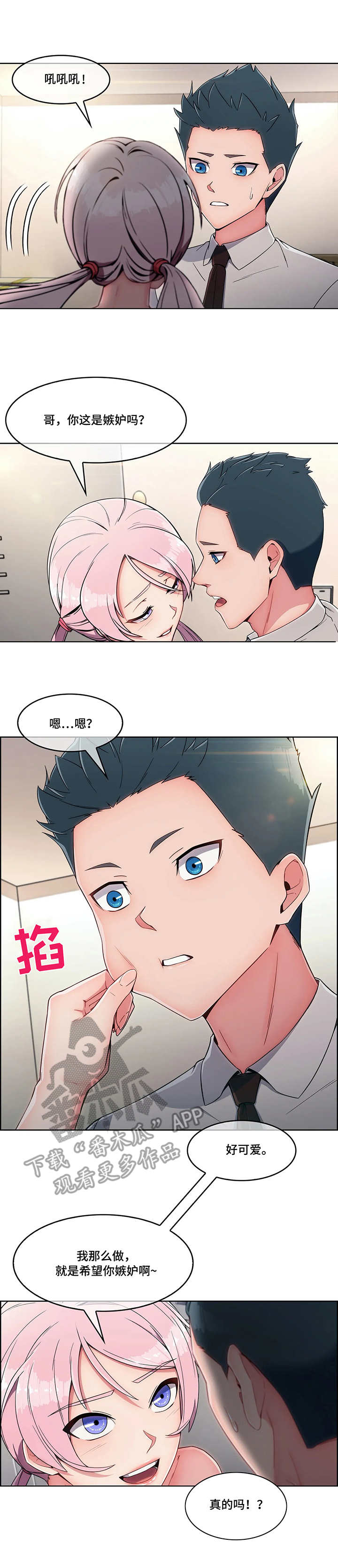 《问题中介商》漫画最新章节第15章：笨手笨脚免费下拉式在线观看章节第【6】张图片