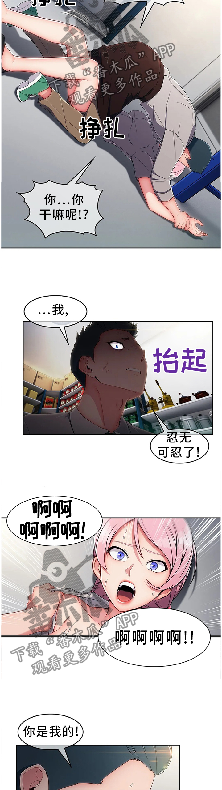 《问题中介商》漫画最新章节第16章：你是我的!免费下拉式在线观看章节第【4】张图片