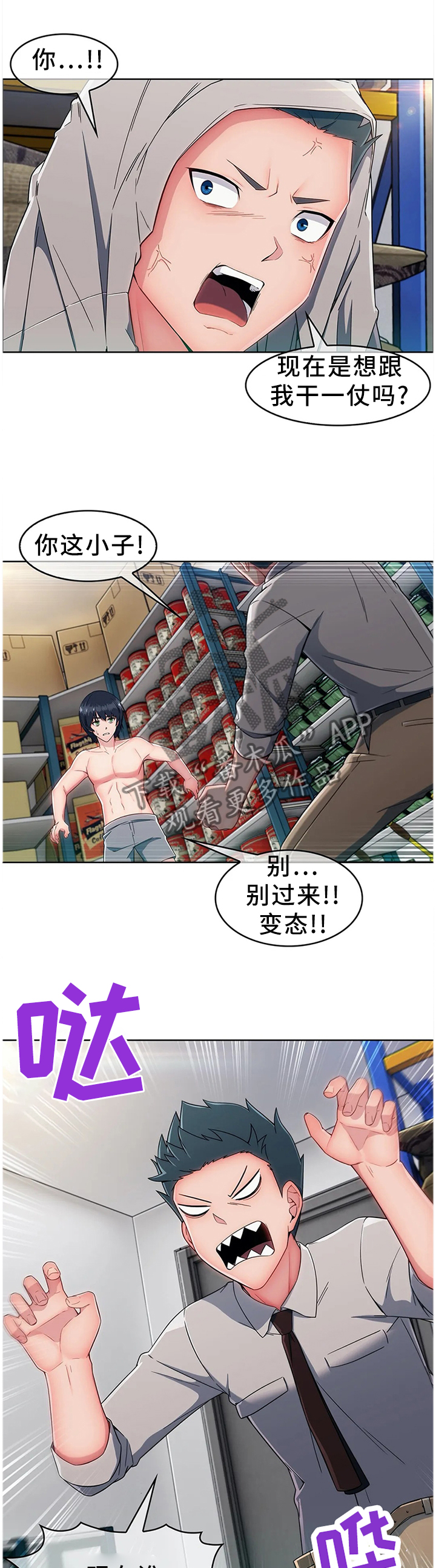 《问题中介商》漫画最新章节第17章：误会免费下拉式在线观看章节第【5】张图片