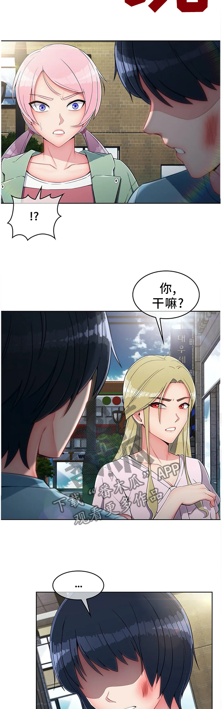 《问题中介商》漫画最新章节第18章：抗下免费下拉式在线观看章节第【4】张图片