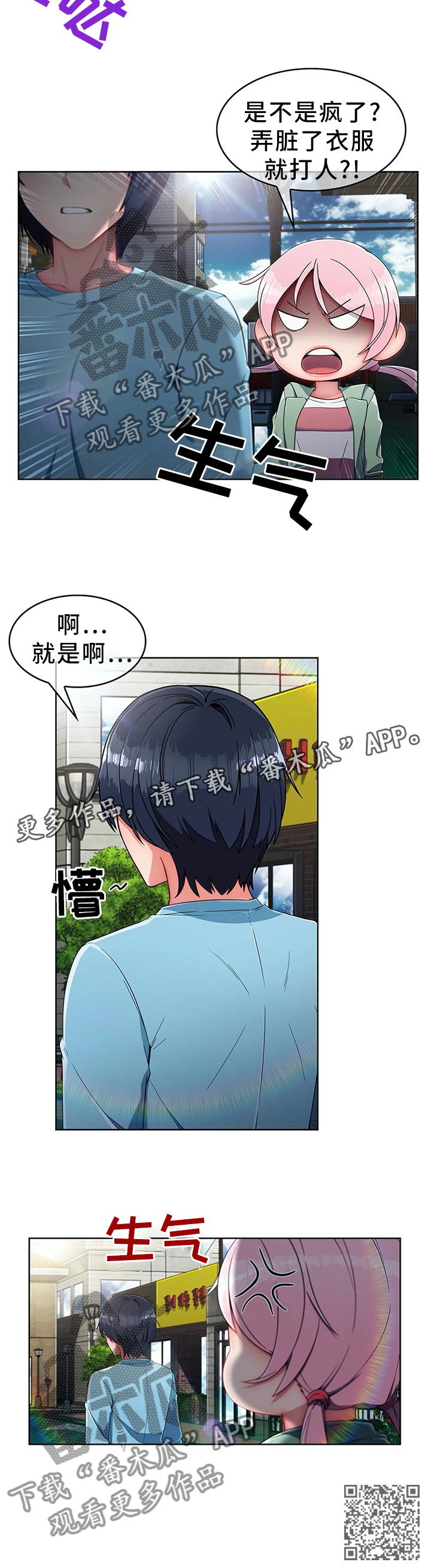 《问题中介商》漫画最新章节第18章：抗下免费下拉式在线观看章节第【1】张图片