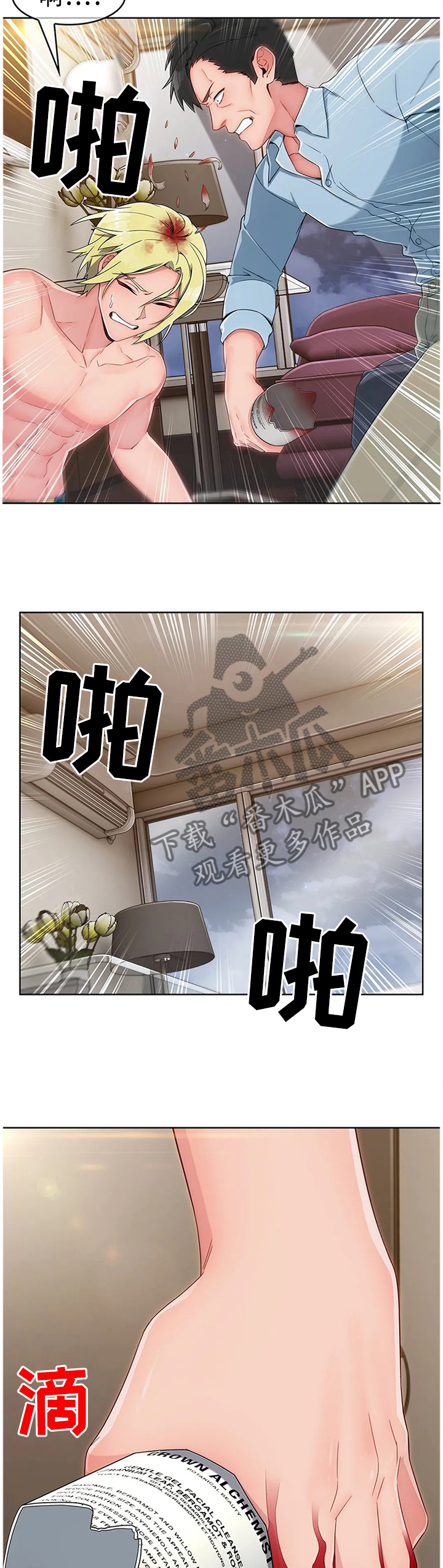 《问题中介商》漫画最新章节第22章：挨打免费下拉式在线观看章节第【5】张图片