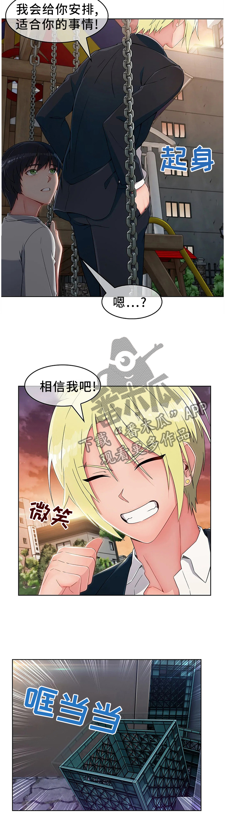 《问题中介商》漫画最新章节第23章：第二人生免费下拉式在线观看章节第【5】张图片