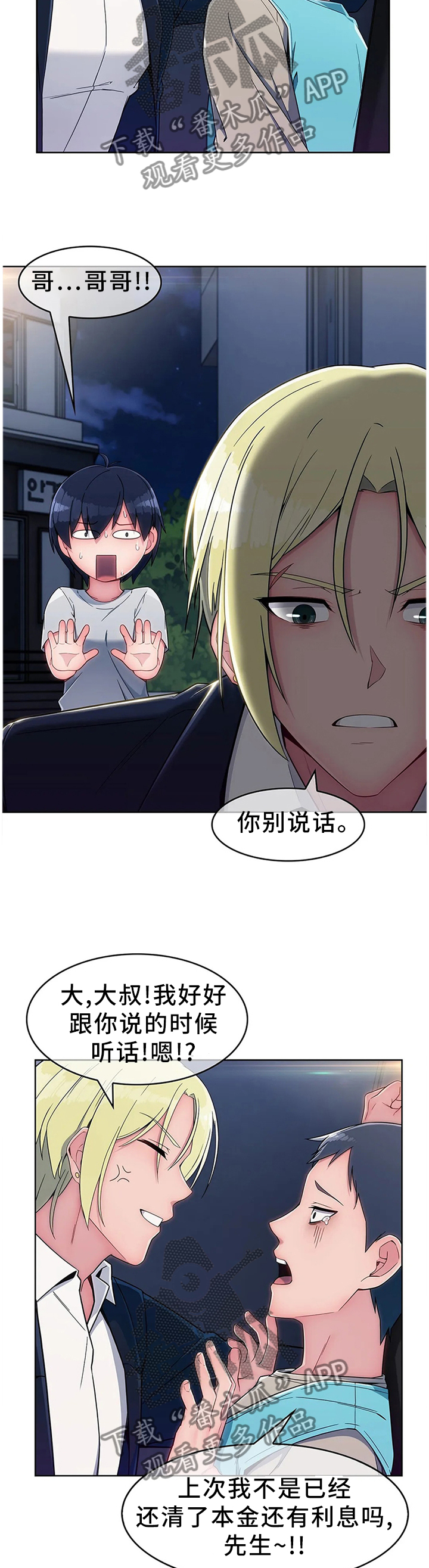 《问题中介商》漫画最新章节第23章：第二人生免费下拉式在线观看章节第【3】张图片