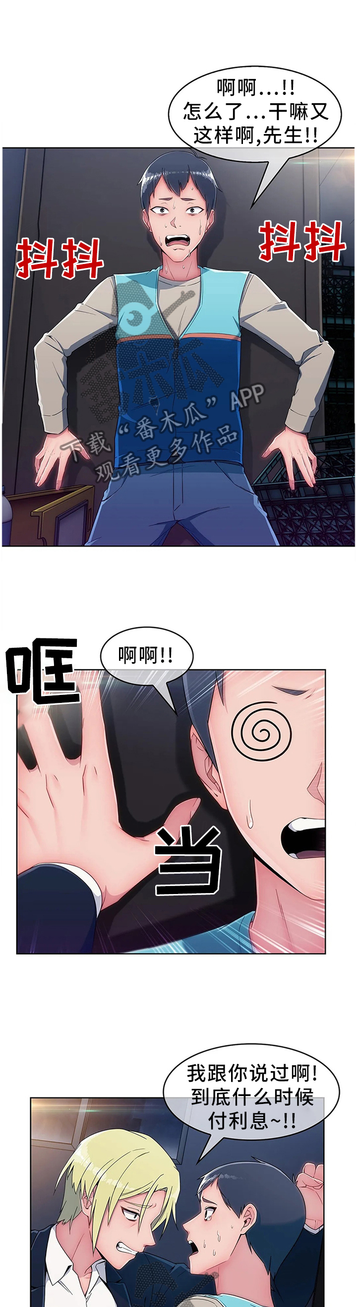 《问题中介商》漫画最新章节第23章：第二人生免费下拉式在线观看章节第【4】张图片