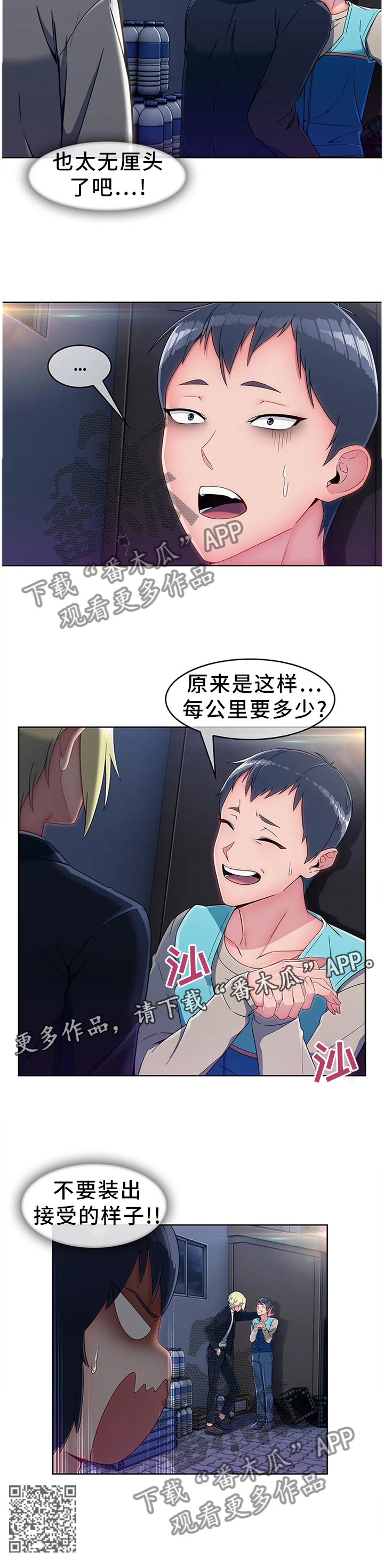 《问题中介商》漫画最新章节第23章：第二人生免费下拉式在线观看章节第【1】张图片