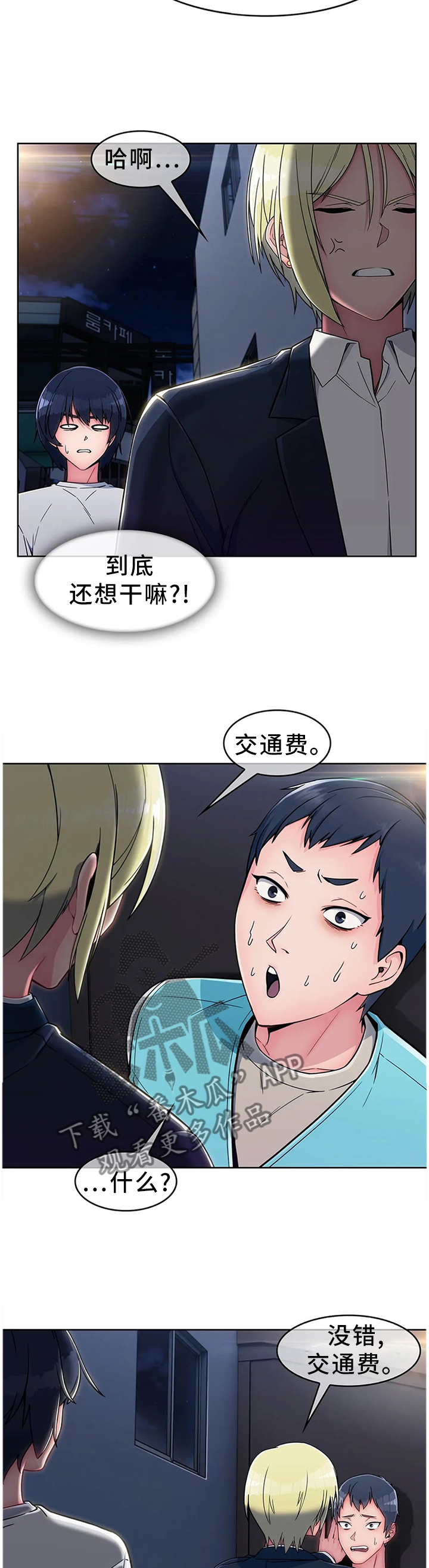 《问题中介商》漫画最新章节第23章：第二人生免费下拉式在线观看章节第【2】张图片