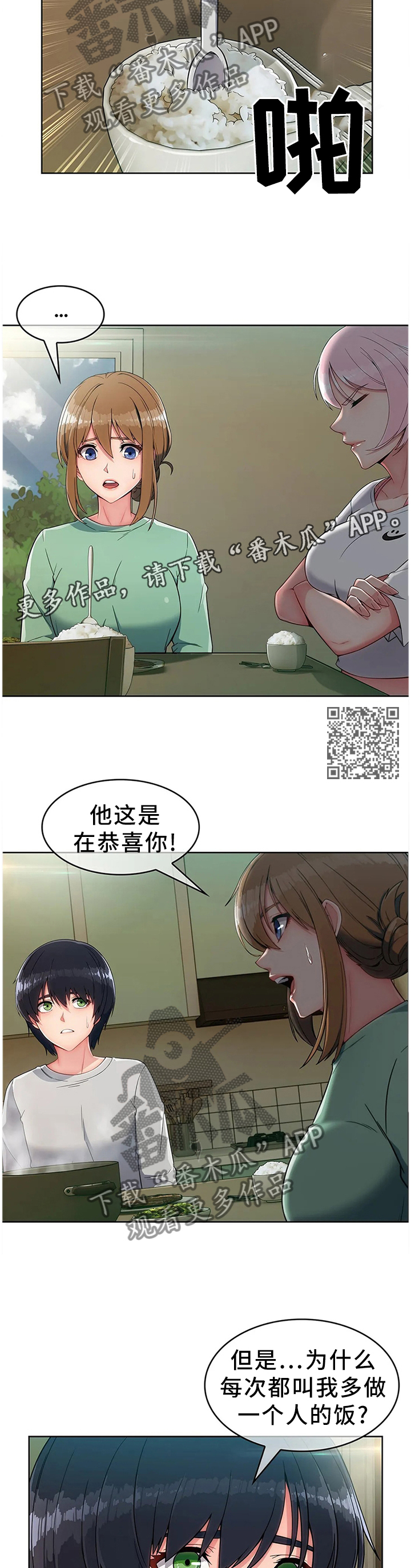 《问题中介商》漫画最新章节第24章：饭谈免费下拉式在线观看章节第【6】张图片