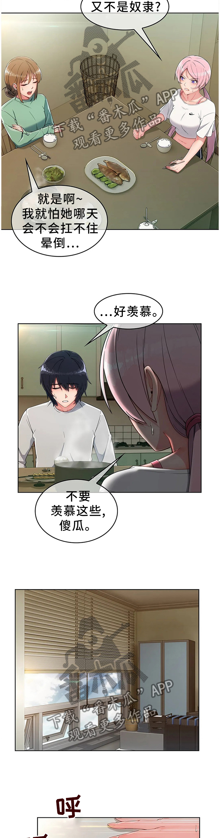 《问题中介商》漫画最新章节第24章：饭谈免费下拉式在线观看章节第【3】张图片