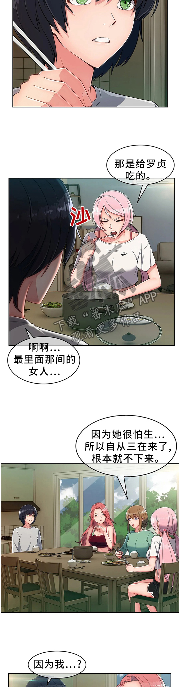 《问题中介商》漫画最新章节第24章：饭谈免费下拉式在线观看章节第【5】张图片