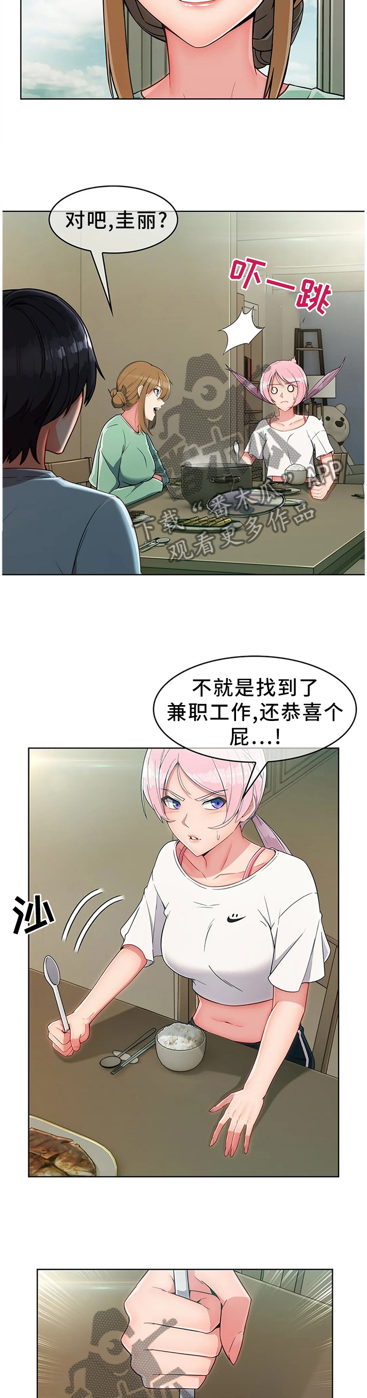 《问题中介商》漫画最新章节第24章：饭谈免费下拉式在线观看章节第【7】张图片