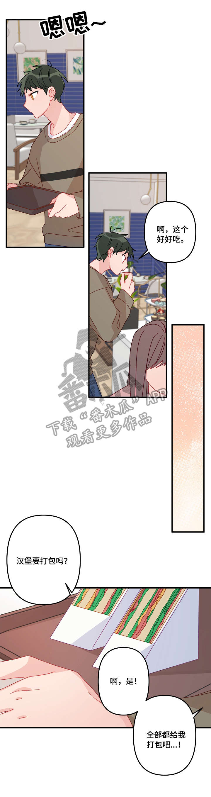 《主刀医生》漫画最新章节第10章：早餐免费下拉式在线观看章节第【4】张图片