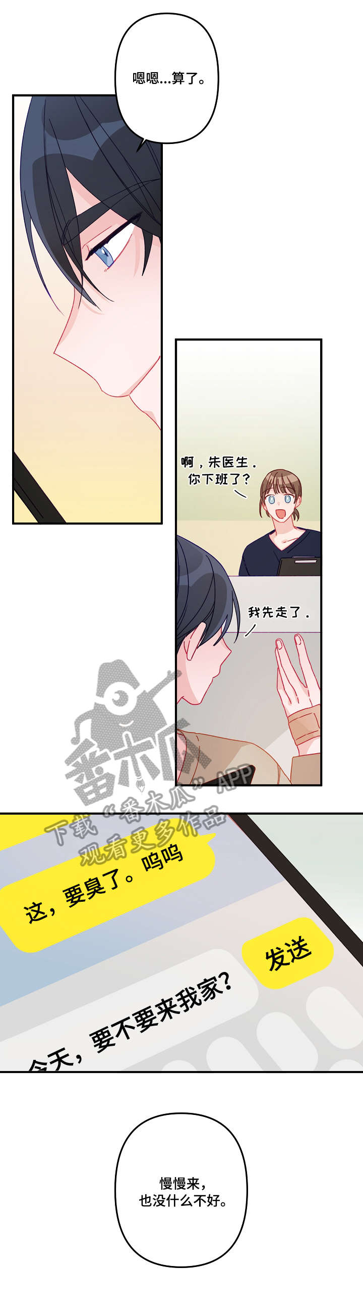 《主刀医生》漫画最新章节第12章：吃饭免费下拉式在线观看章节第【4】张图片