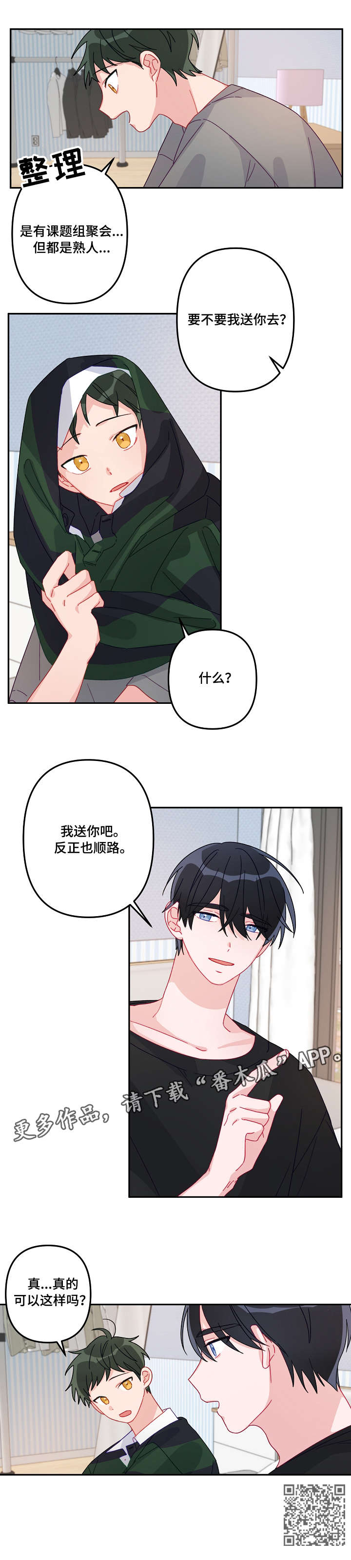 《主刀医生》漫画最新章节第14章：顺路免费下拉式在线观看章节第【1】张图片