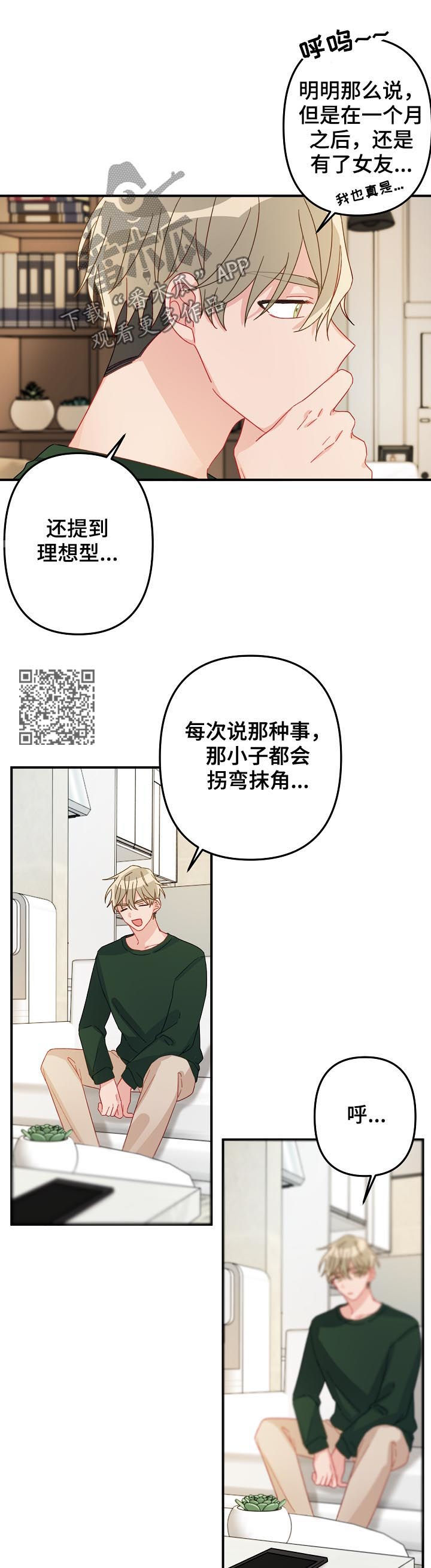 《主刀医生》漫画最新章节第22章：有急事？免费下拉式在线观看章节第【7】张图片