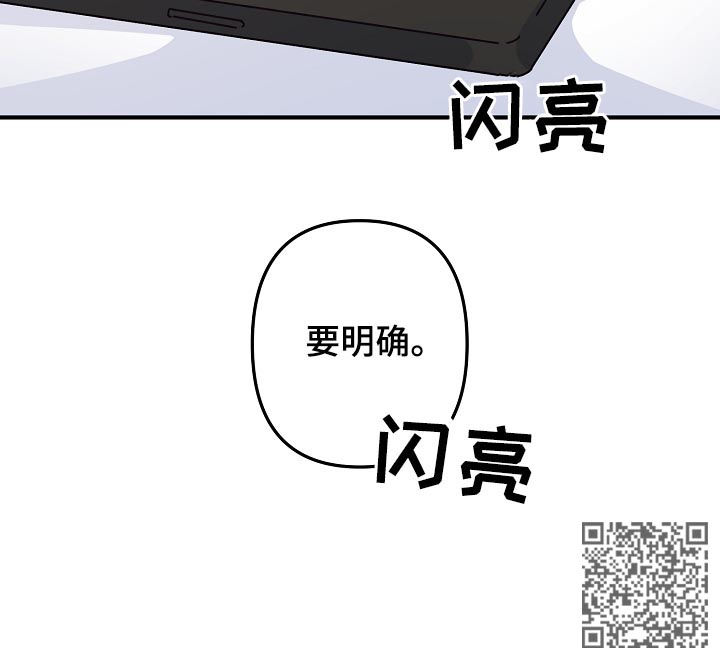 《主刀医生》漫画最新章节第24章：要明确免费下拉式在线观看章节第【1】张图片