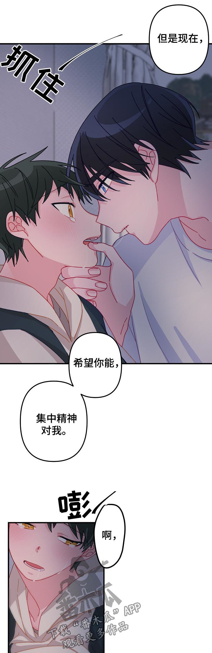 《主刀医生》漫画最新章节第29章：集中精神对我免费下拉式在线观看章节第【2】张图片