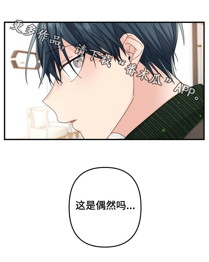 《主刀医生》漫画最新章节第50章：【第二季】偶然？免费下拉式在线观看章节第【1】张图片