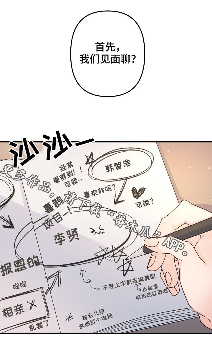 《主刀医生》漫画最新章节第64章：【第二季】见面聊免费下拉式在线观看章节第【1】张图片