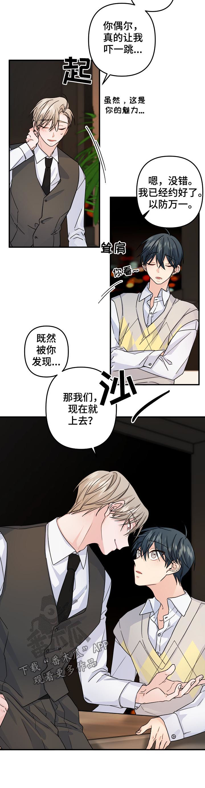 《主刀医生》漫画最新章节第71章：【第二季】酒店免费下拉式在线观看章节第【3】张图片