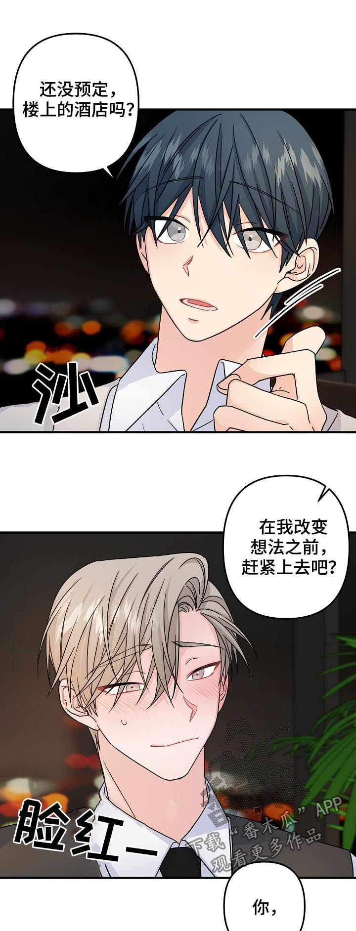 《主刀医生》漫画最新章节第71章：【第二季】酒店免费下拉式在线观看章节第【4】张图片