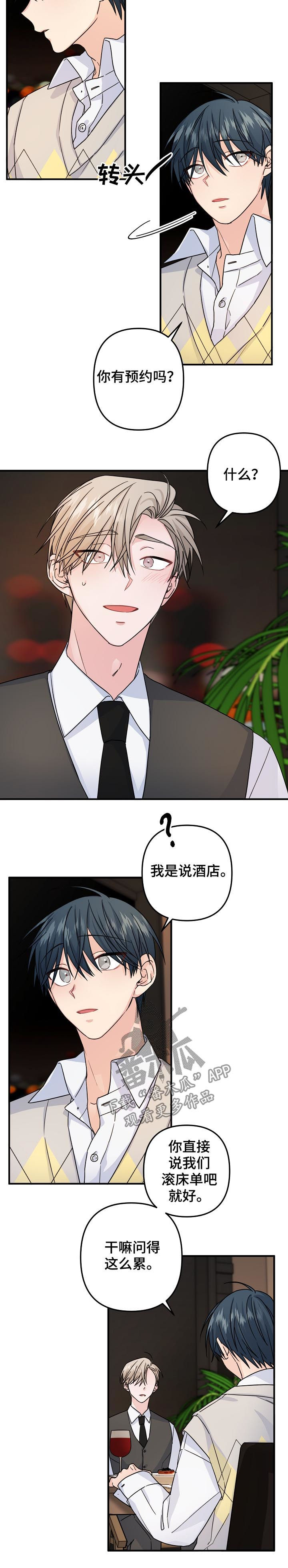 《主刀医生》漫画最新章节第71章：【第二季】酒店免费下拉式在线观看章节第【5】张图片