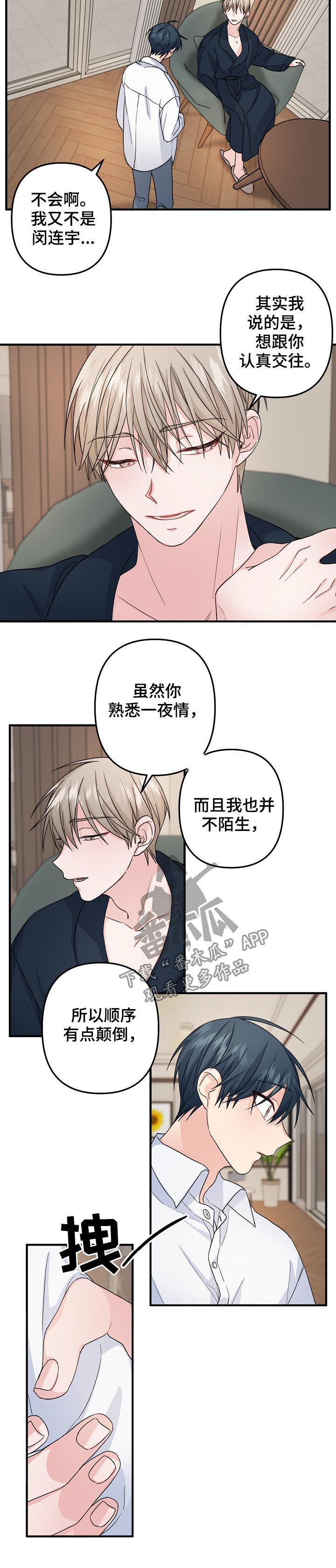 《主刀医生》漫画最新章节第73章：【第二季】跟我交往免费下拉式在线观看章节第【2】张图片