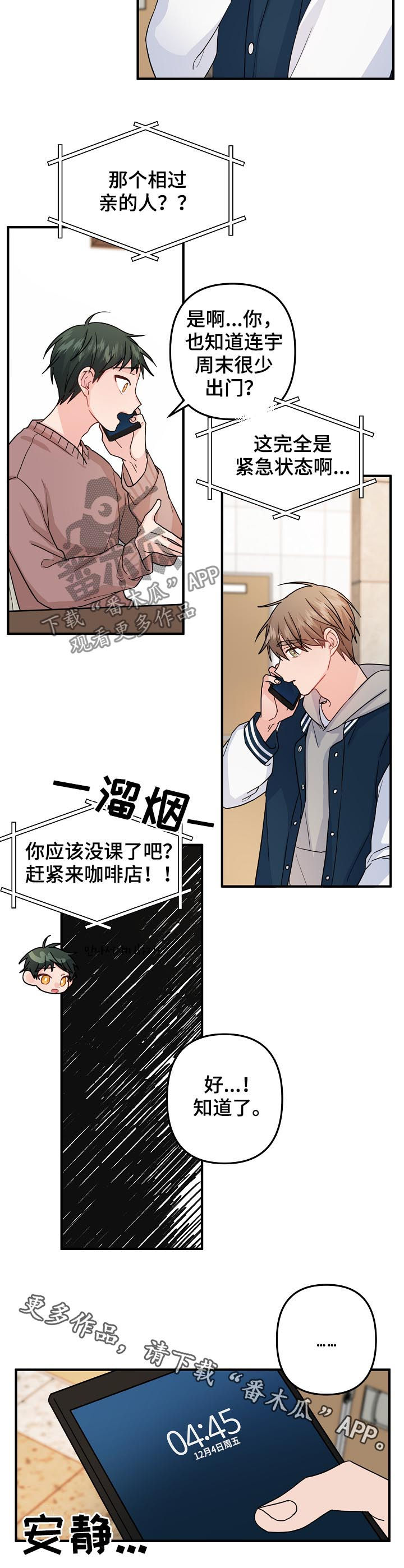 《主刀医生》漫画最新章节第74章：【第二季】紧急状态免费下拉式在线观看章节第【1】张图片