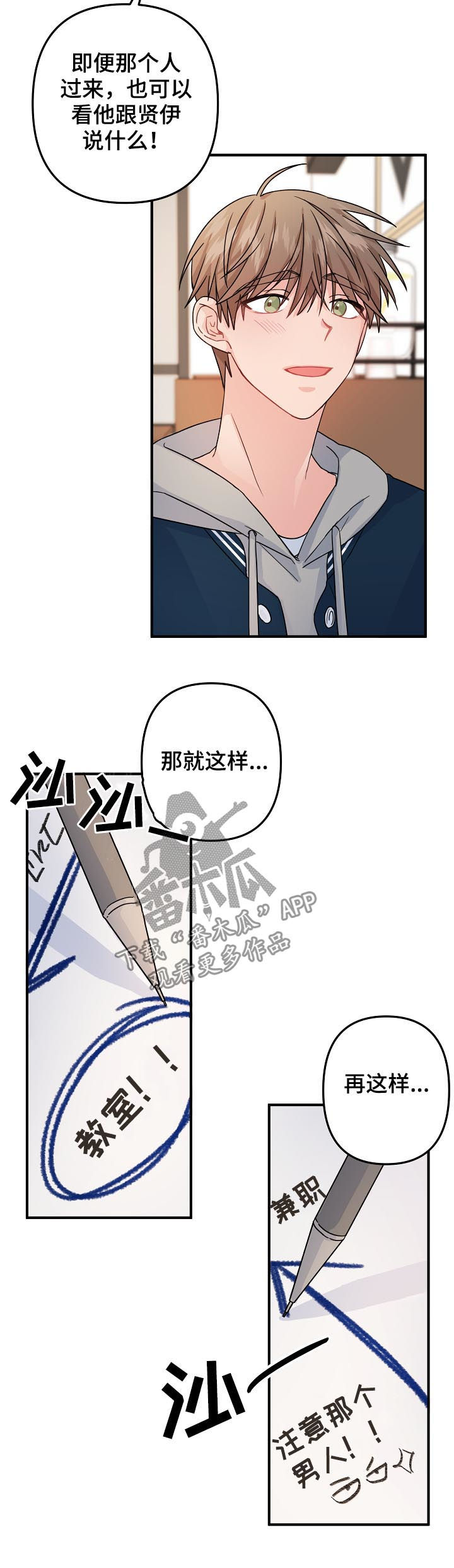 《主刀医生》漫画最新章节第75章：【第二季】计划免费下拉式在线观看章节第【4】张图片