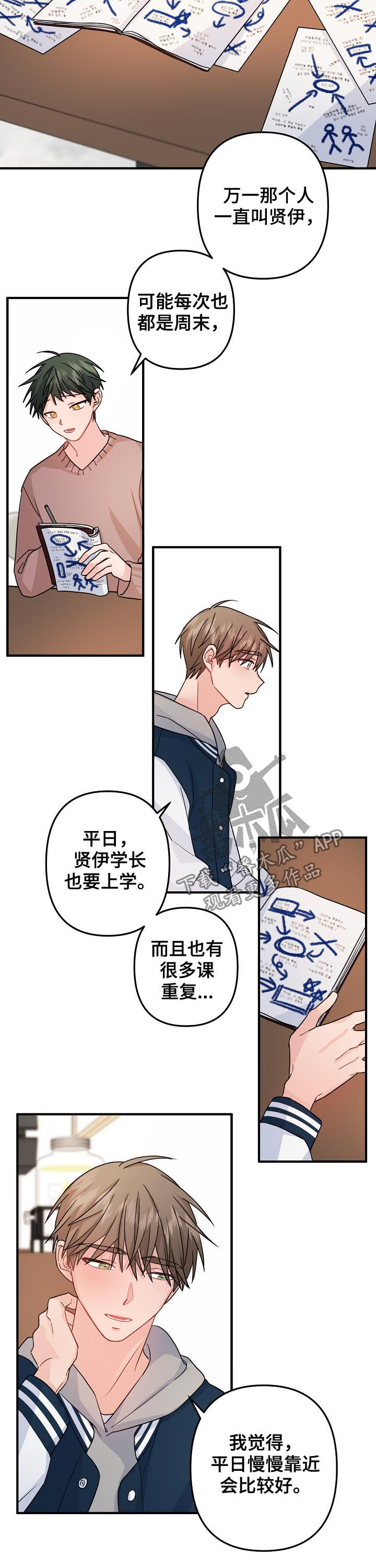 《主刀医生》漫画最新章节第75章：【第二季】计划免费下拉式在线观看章节第【6】张图片