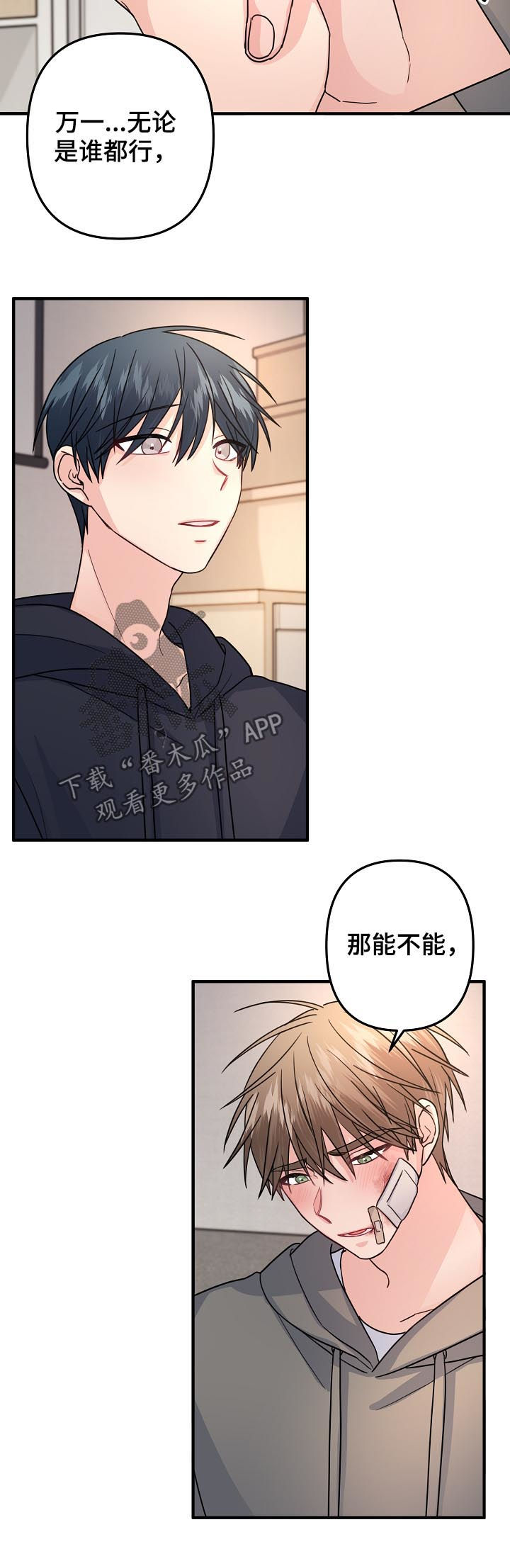 《主刀医生》漫画最新章节第81章：【第二季】能不能选我免费下拉式在线观看章节第【2】张图片