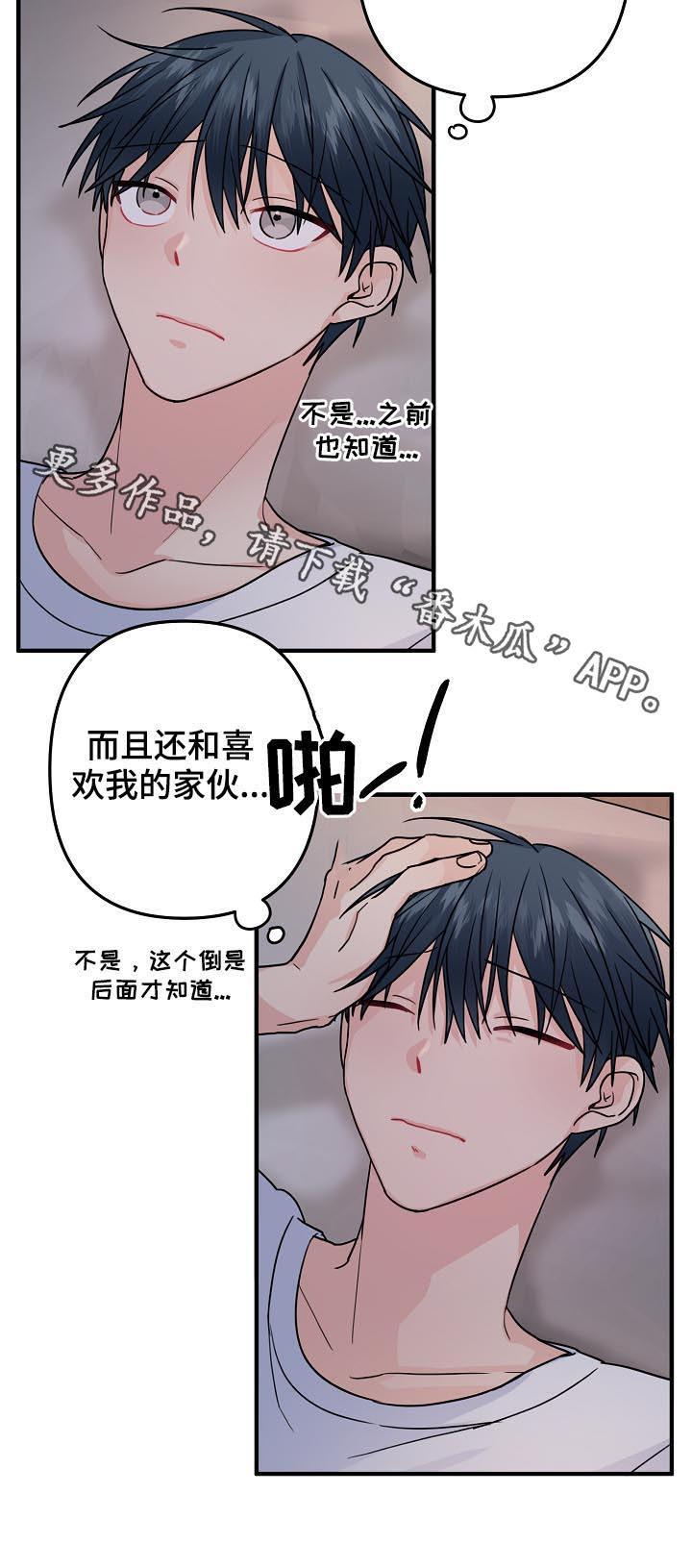 《主刀医生》漫画最新章节第87章：【第二季】不要太着急免费下拉式在线观看章节第【1】张图片