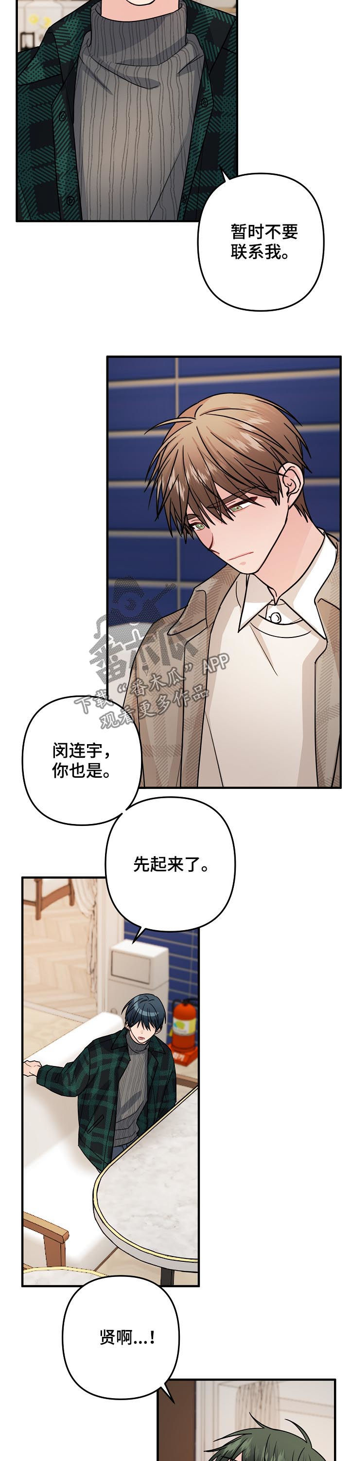 《主刀医生》漫画最新章节第91章：【第二季】解释免费下拉式在线观看章节第【3】张图片