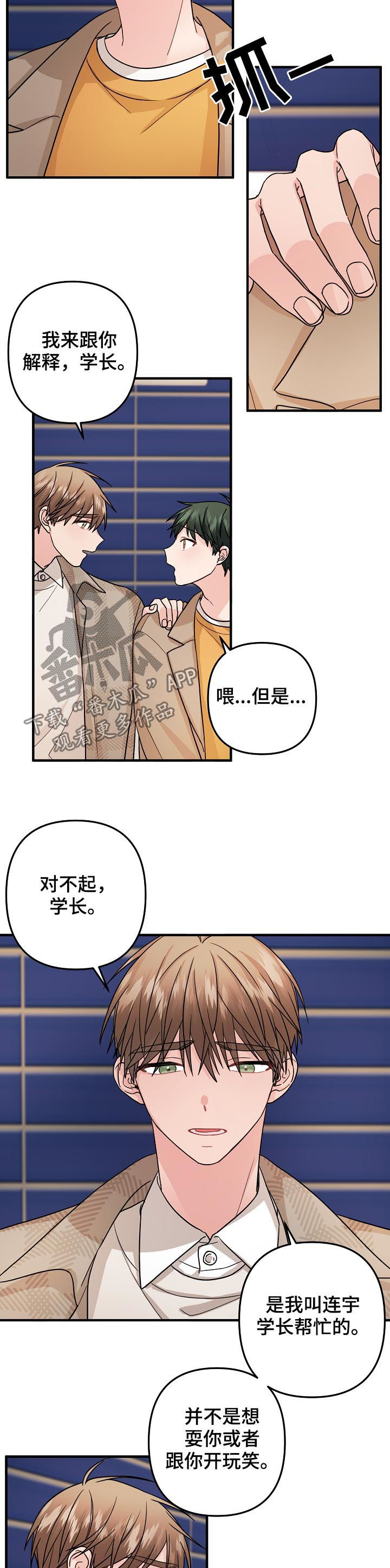 《主刀医生》漫画最新章节第91章：【第二季】解释免费下拉式在线观看章节第【5】张图片