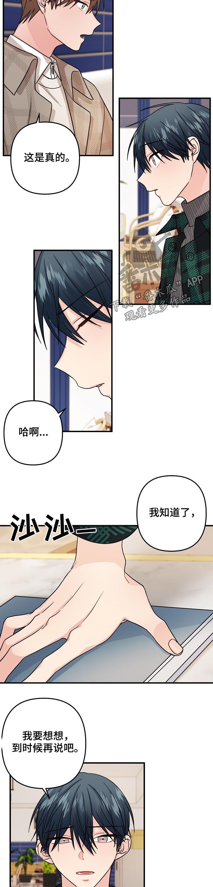 《主刀医生》漫画最新章节第91章：【第二季】解释免费下拉式在线观看章节第【4】张图片