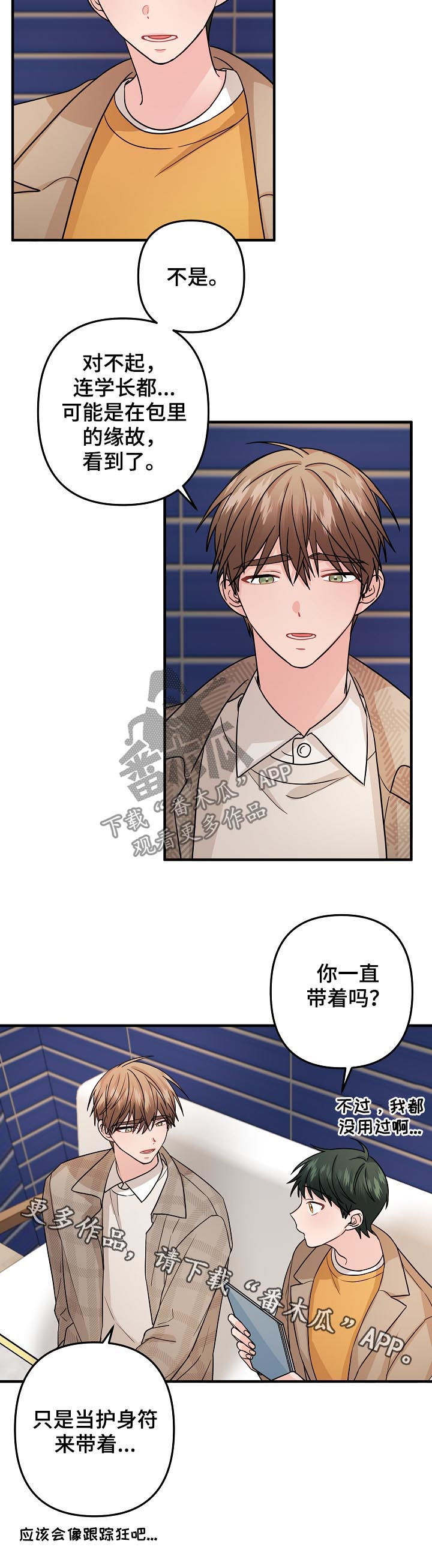 《主刀医生》漫画最新章节第91章：【第二季】解释免费下拉式在线观看章节第【1】张图片