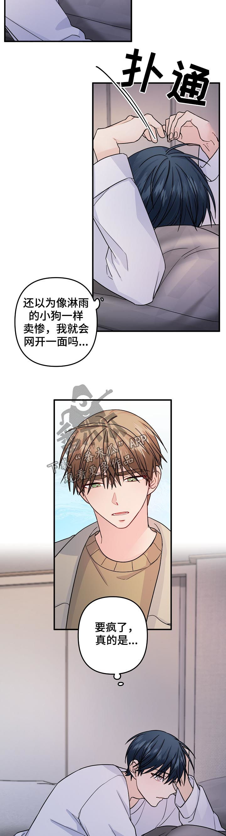 《主刀医生》漫画最新章节第94章：【第二季】心乱免费下拉式在线观看章节第【4】张图片