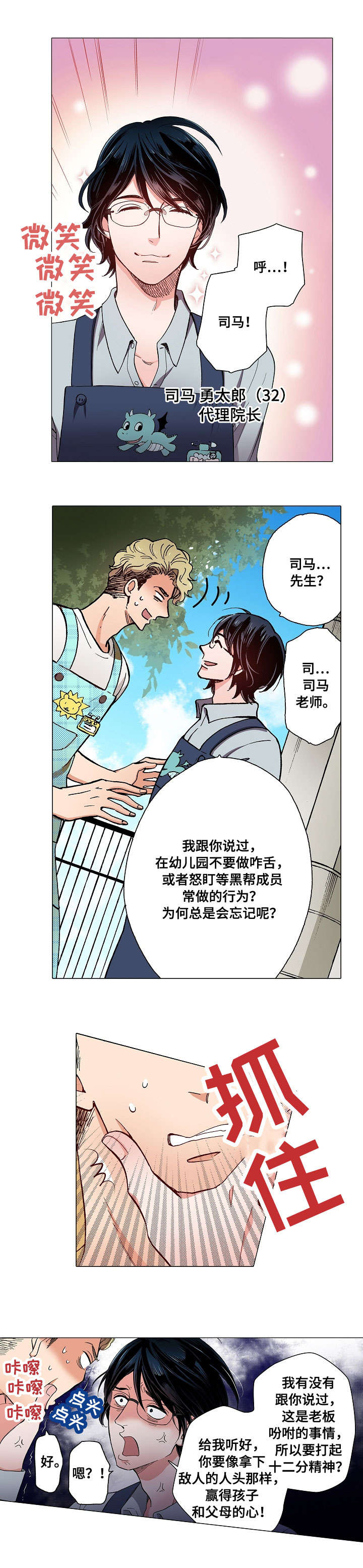 《黑帮幼儿园》漫画最新章节第2章：奶香免费下拉式在线观看章节第【3】张图片